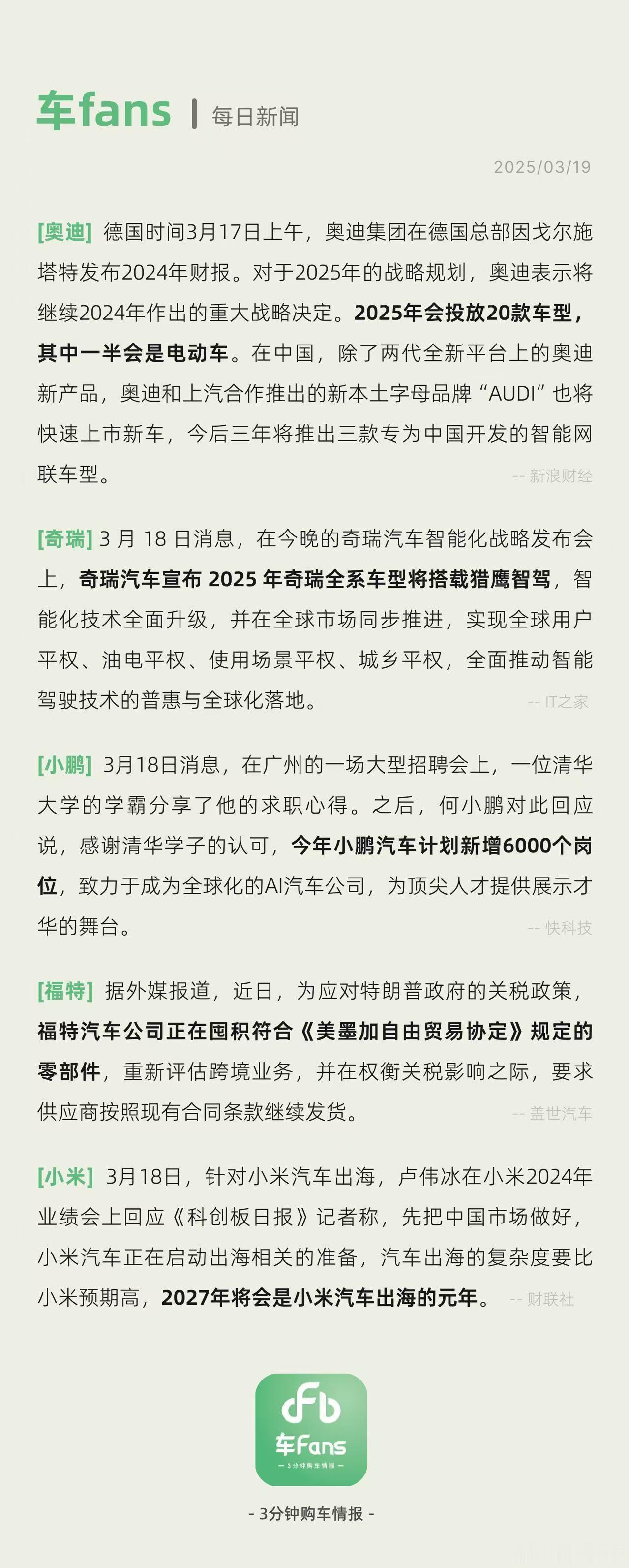 奥迪2025年投放20款车型，其中一半电动车，2027年小米汽车出海元年，奥迪集