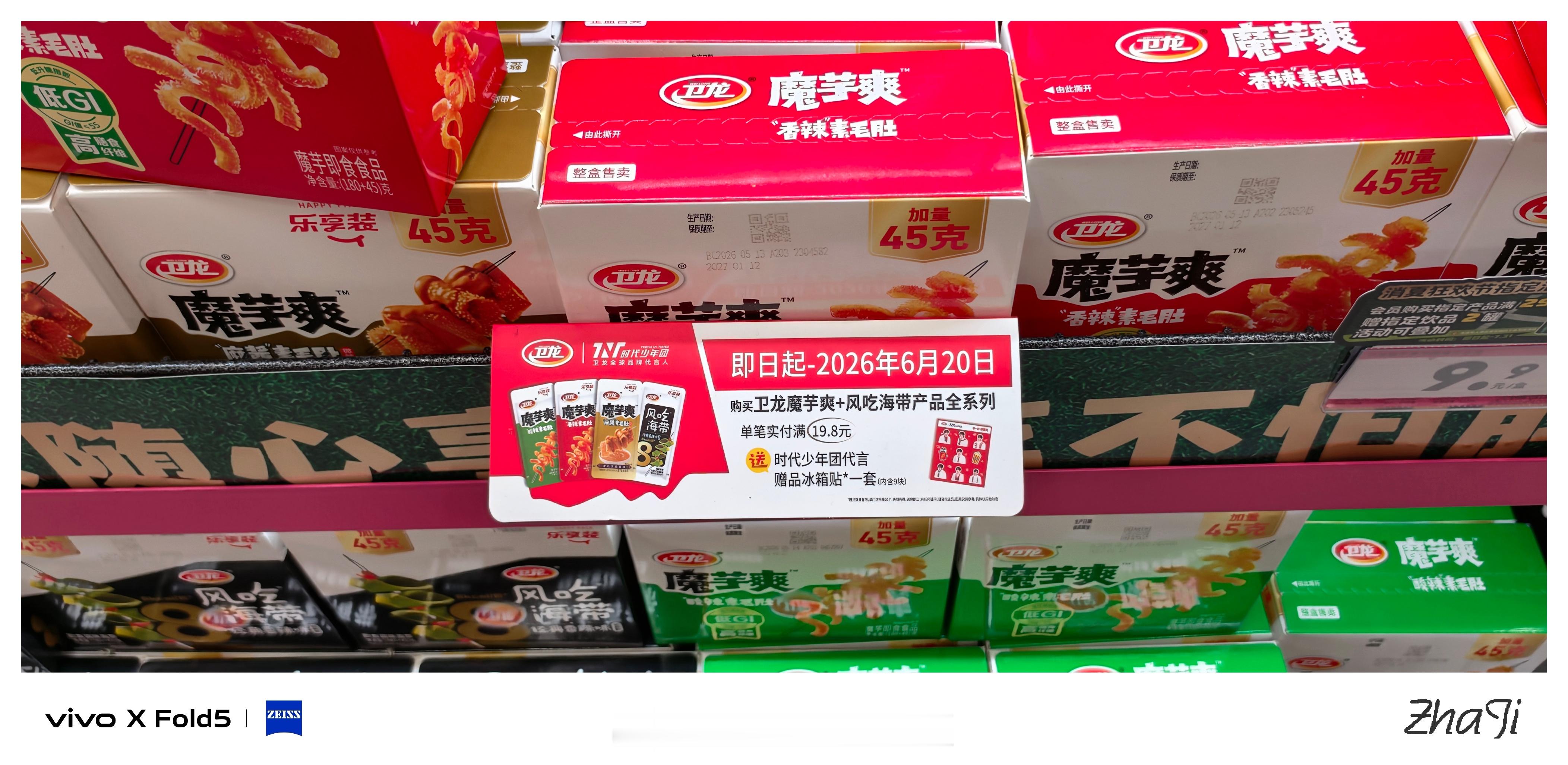 时代少年团什么时候代言卫龙了我高低得买两盒拿个冰箱贴了