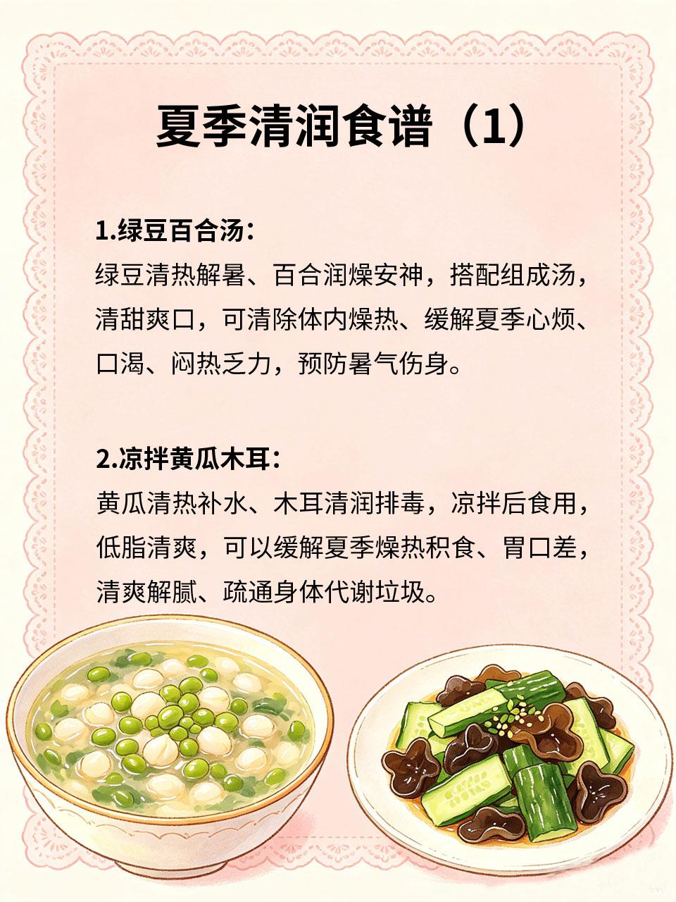 夏季清润食谱，清热解暑护身体
夏季高温闷热，人体易积热上火、口干烦躁、食欲不振，