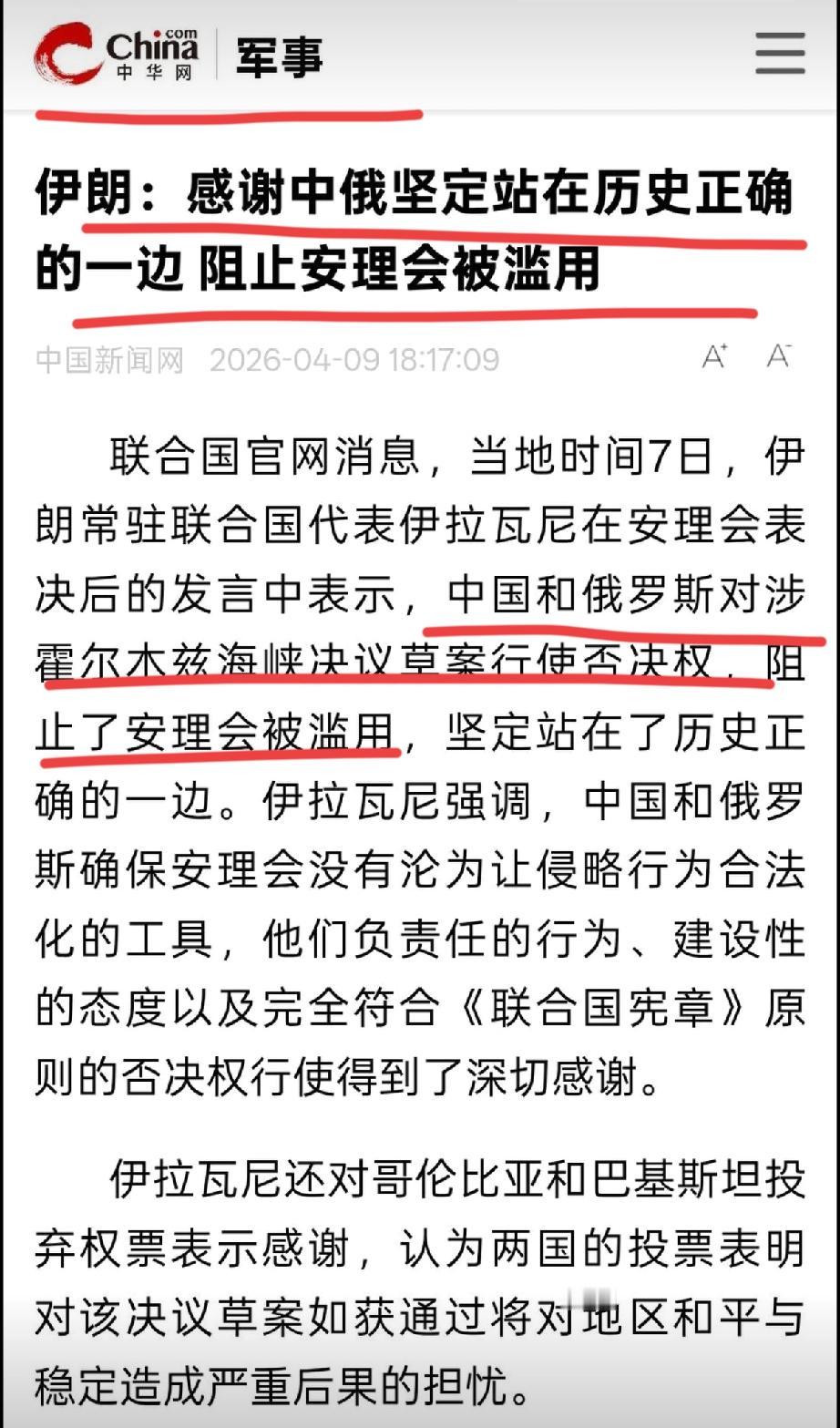 转载
伊朗感谢两国。