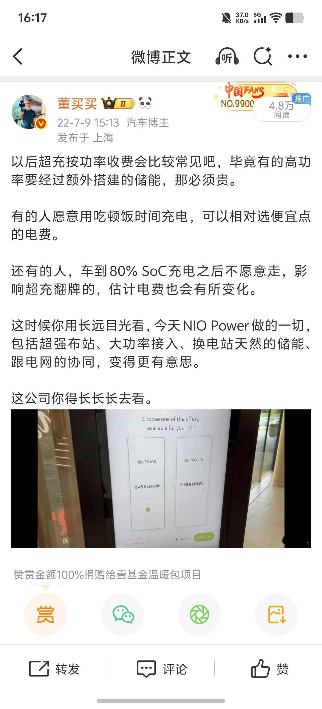 一个国庆节，大家开始意识到高功率充电桩，电费应该不一样，因为提供了更好的体验。什