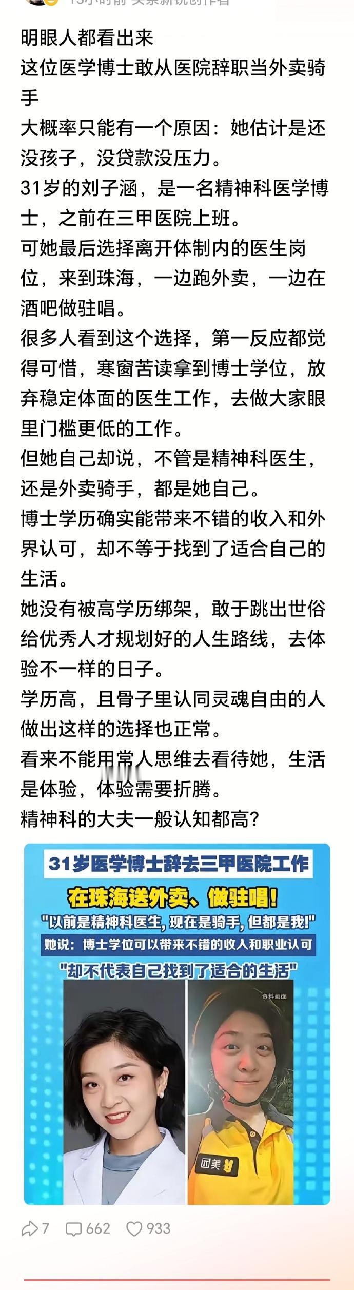 看到她所学的专业和所从事的工作，我对她的决定非常理解。

她工作时整天面对的是抑