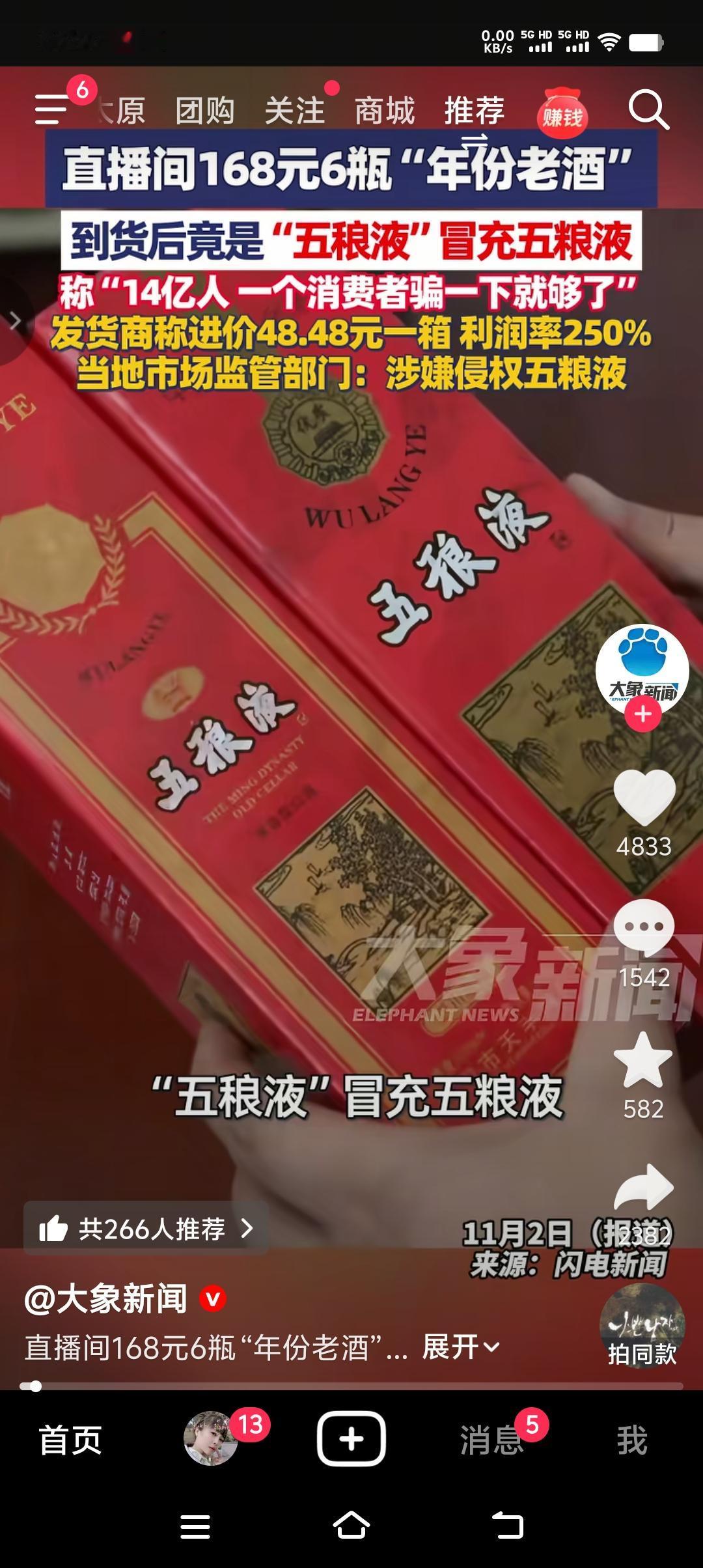 有一种游戏叫“文字游戏”，让你防不胜防。乍一看五粮液，仔细一看五稂液，进货价48