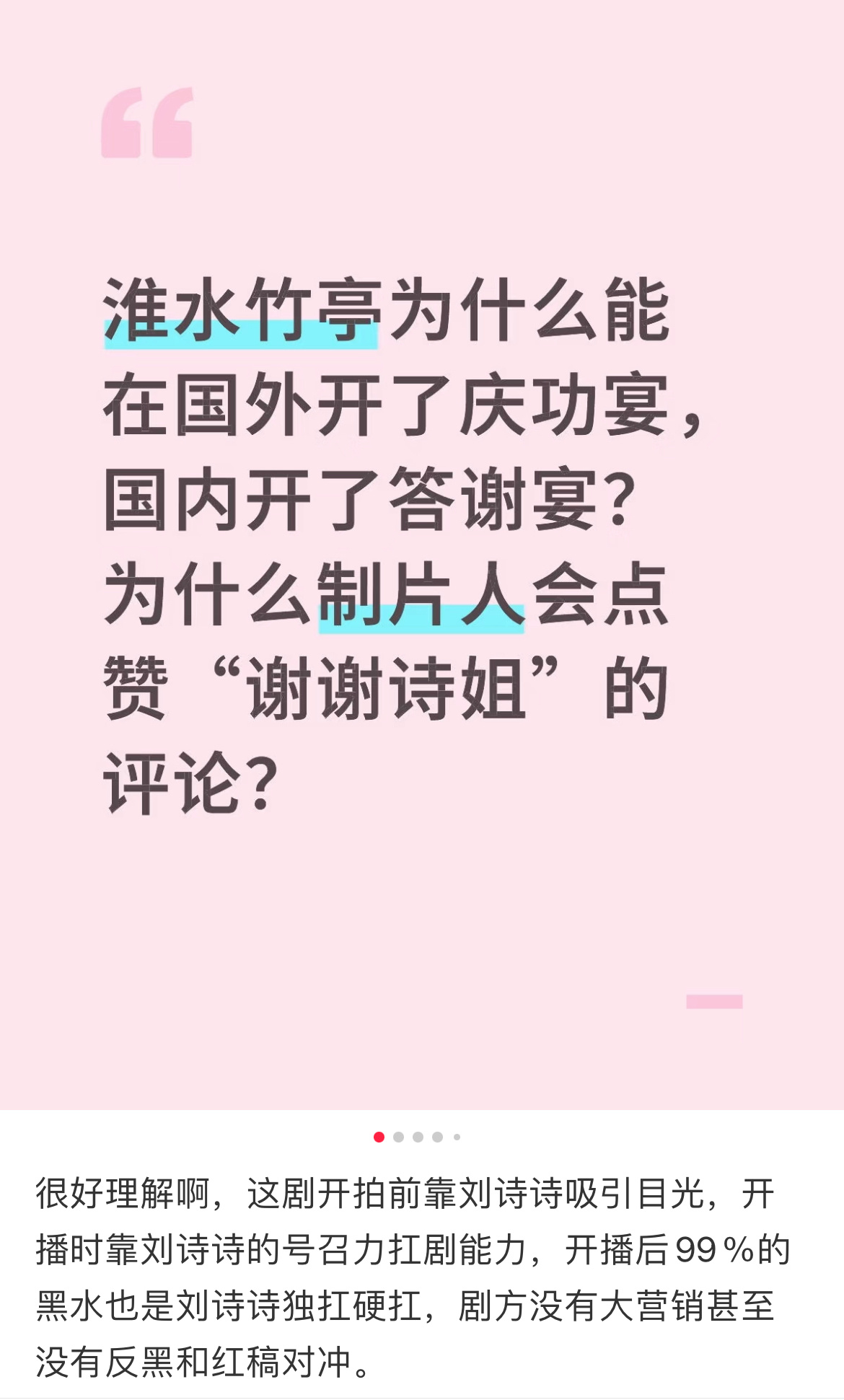王一栩说淮水竹亭绝对的断层第一 为啥刘诗诗基本每部剧都能上财报？ ​​​
