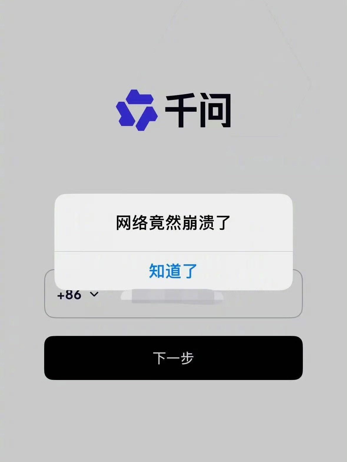 千问太火了！公测第一天，用户一拥而上直接挤到“入口拥堵”，想问都问不进去。网上都