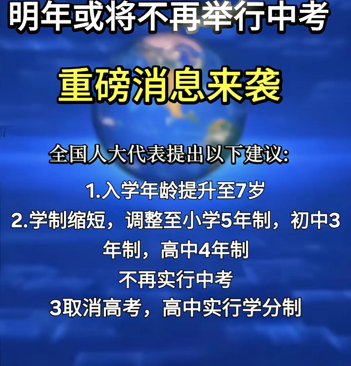 昨晚央视就那么几句话，我却听出了一身鸡皮疙瘩。教育部正式官宣，2026 中考改革