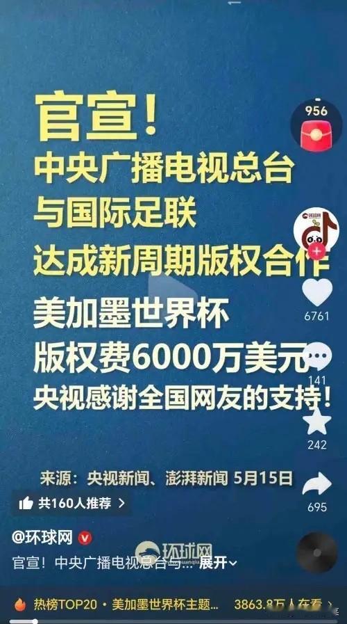果然砍价不能对半砍啊，FIFA一开始就狮子大开口，报价3亿美元左右，央视直接拒绝
