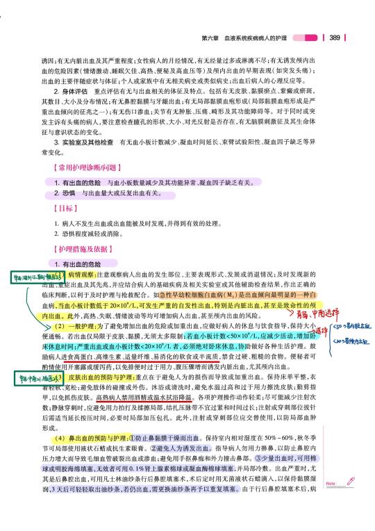 3.29护理事业编e类联考大题｜白血病