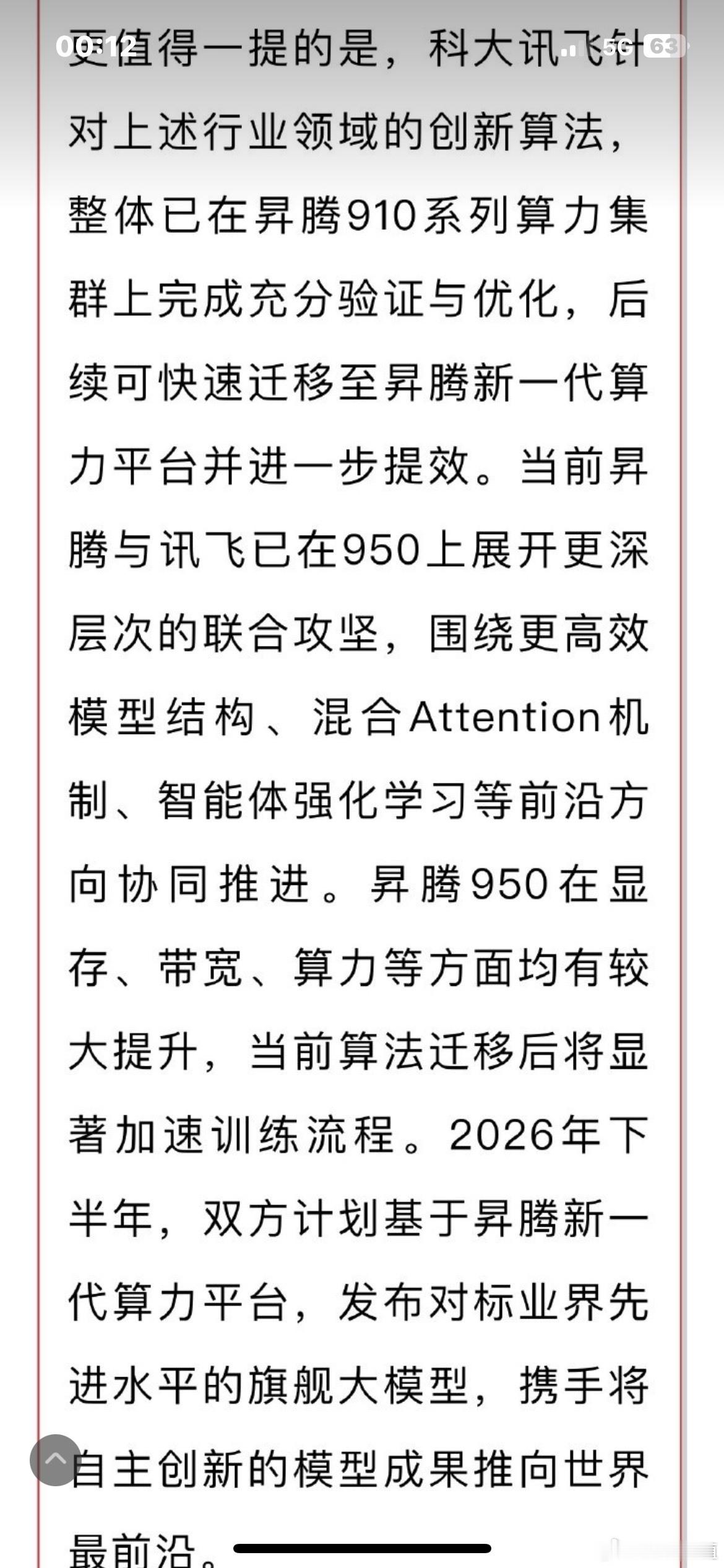 唯一全国产化的讯飞以一己之力，单挑国内外所有的AI大模型，因为它们都是英伟达算力