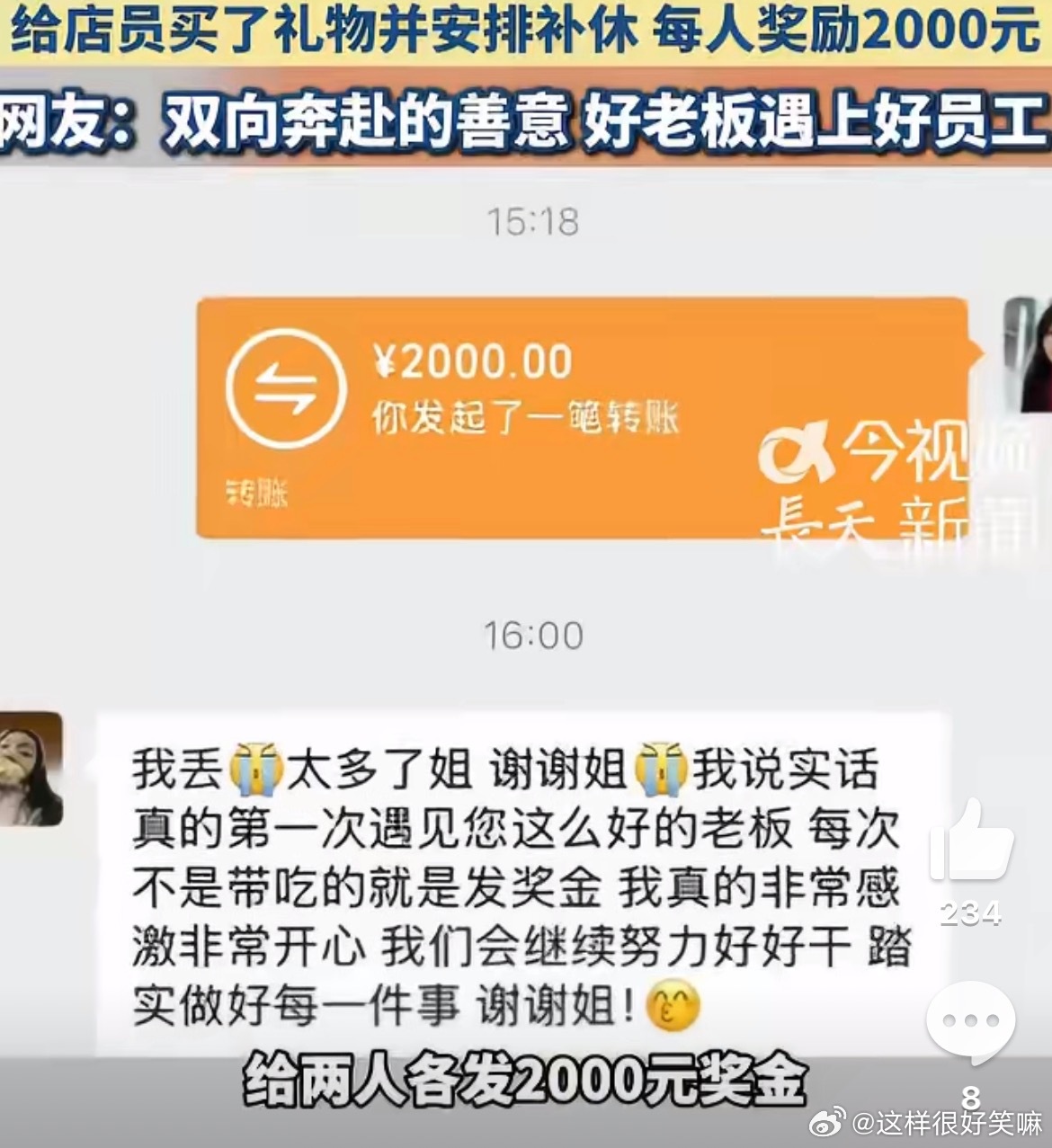 员工下班前接千元大单老板奖励2000元这个老板做得很好，有的老板可能就不管了，反