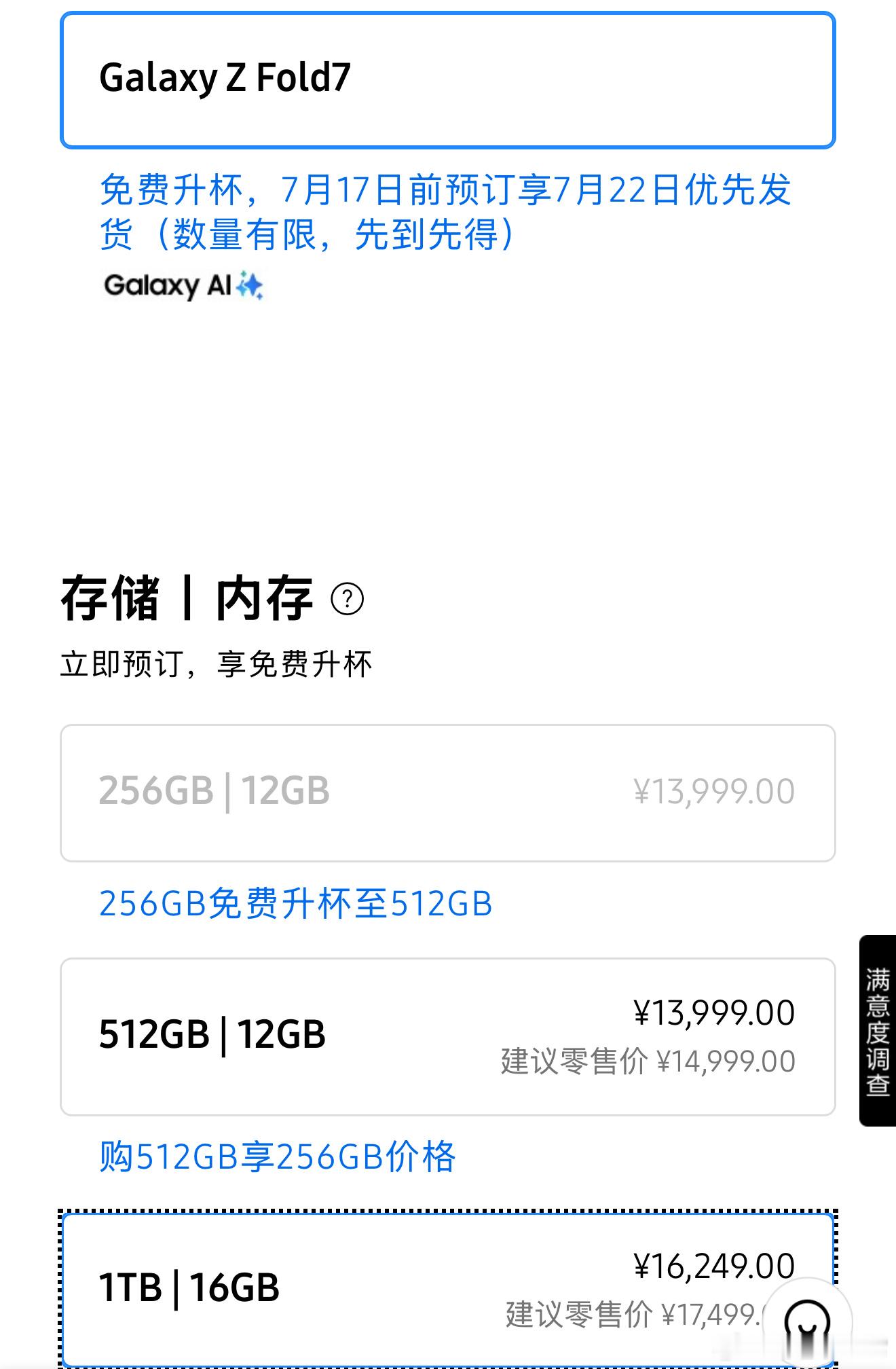【三星Galaxy Z Fold7｜Flip7正式发布】Fold7：12 + 2