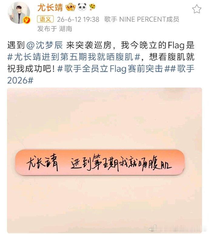 歌手直播尤长靖立flag进第五期晒腹肌尤长靖直播轻松立下专属flag，将晋级第五