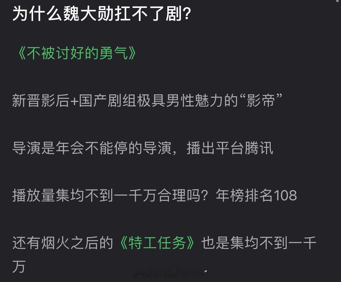 为什么魏大勋扛不了剧？《不被讨好的勇气》新晋影后+国产剧组极具男性魅力的“影帝”