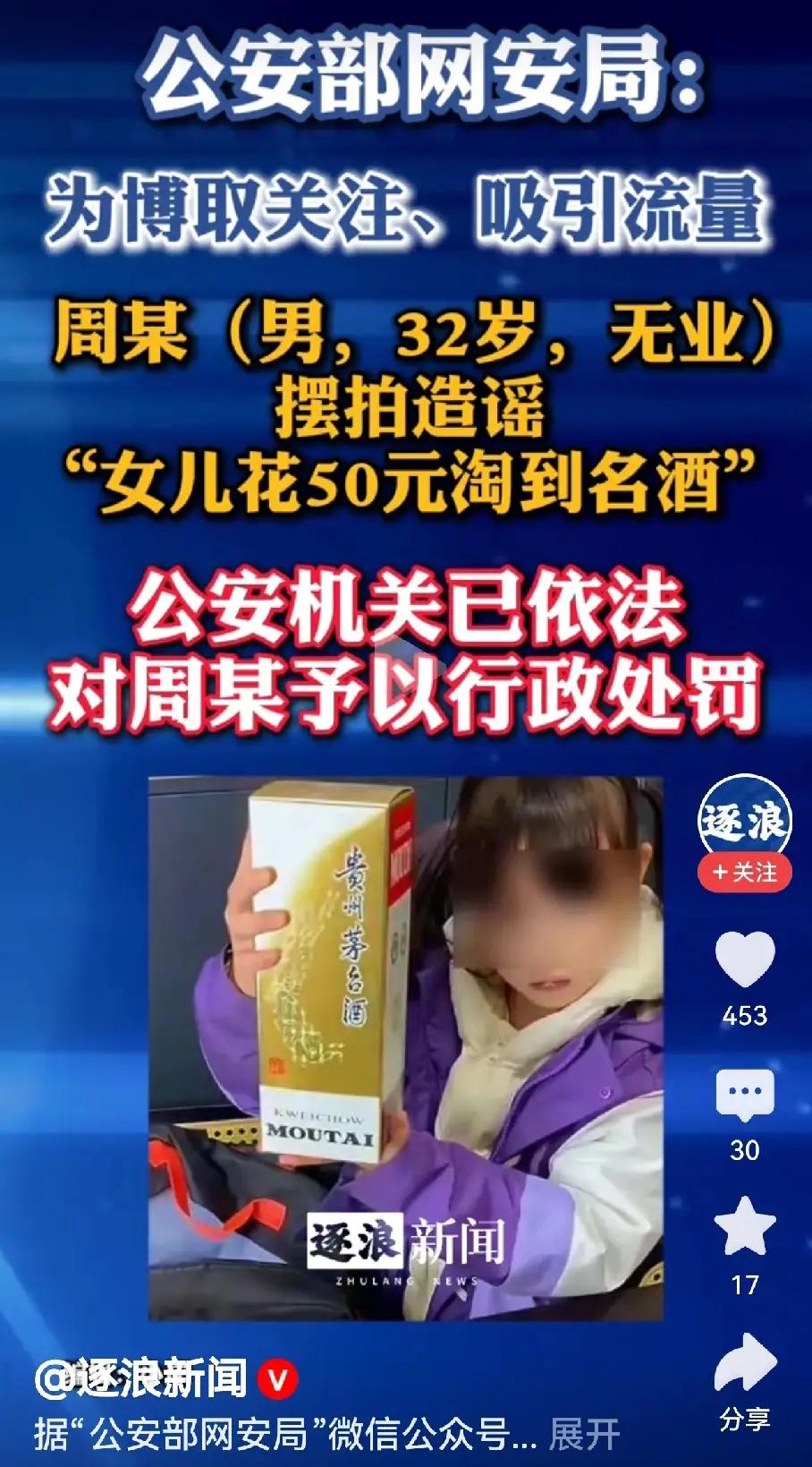 50元跳蚤市场淘到茅台？是虚假编造事件，亲爸为流量坑女儿，摆拍造谣终被处罚🔥