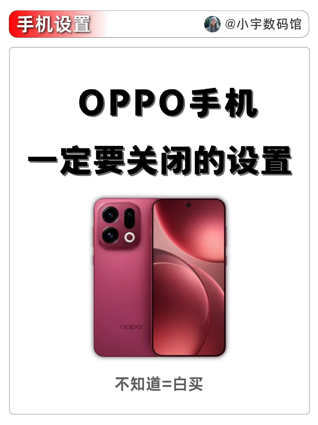 oppo手机用户注意‼️这些设置要关闭掉❗️