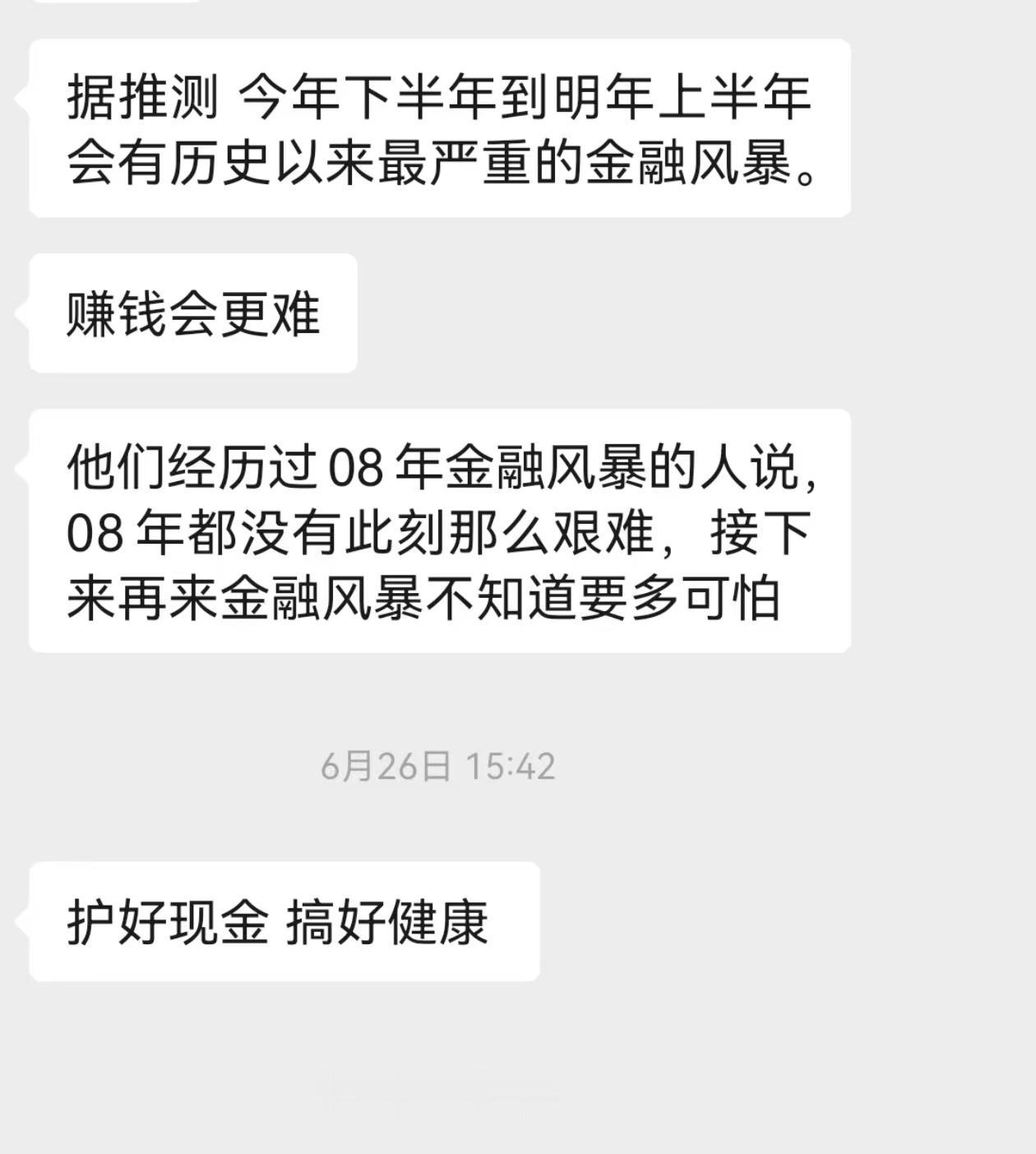 下半年挣钱更难？据推测今年下半年到明年上半年会有历史以来最严重的金融风暴。 
