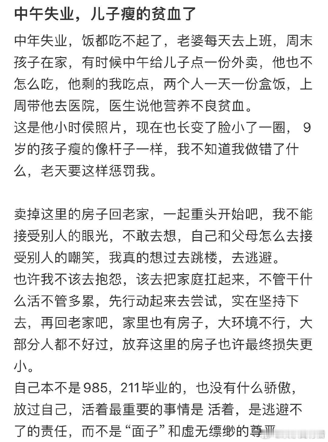 中午失业，儿子瘦的贫血了 ​​​