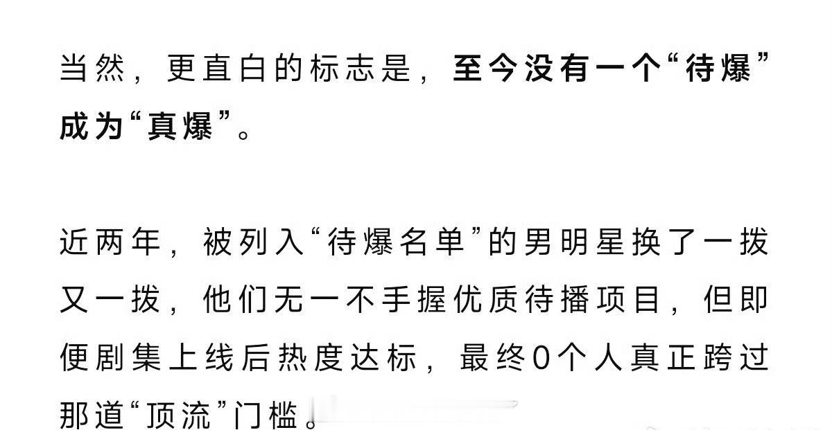 这就差直接点名张凌赫了待爆永远没成为真爆，手握优质待播项目，始终没有跨过“顶流”