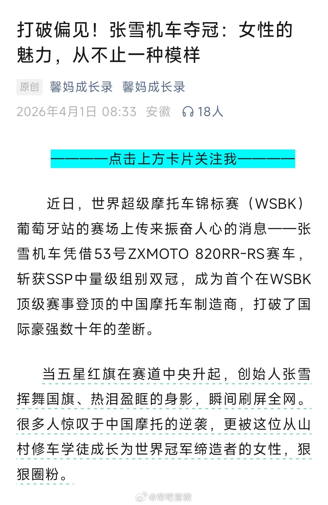 怎么张雪机车夺个冠，创始人就变性了迷惑行为大赏