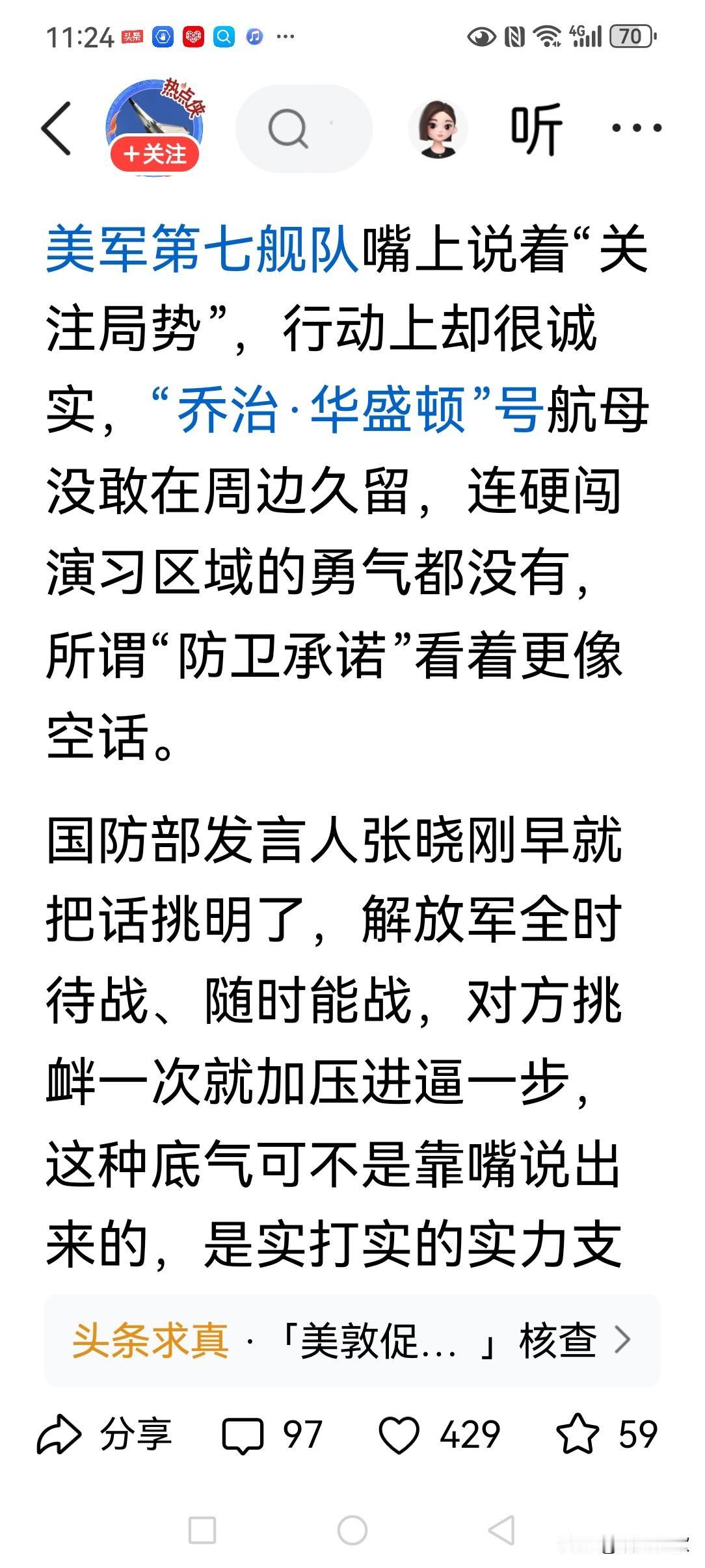 说美国第七舰队连硬闯的勇气都没有……
我倒是觉得应反过来我们要问问我们自己，他真