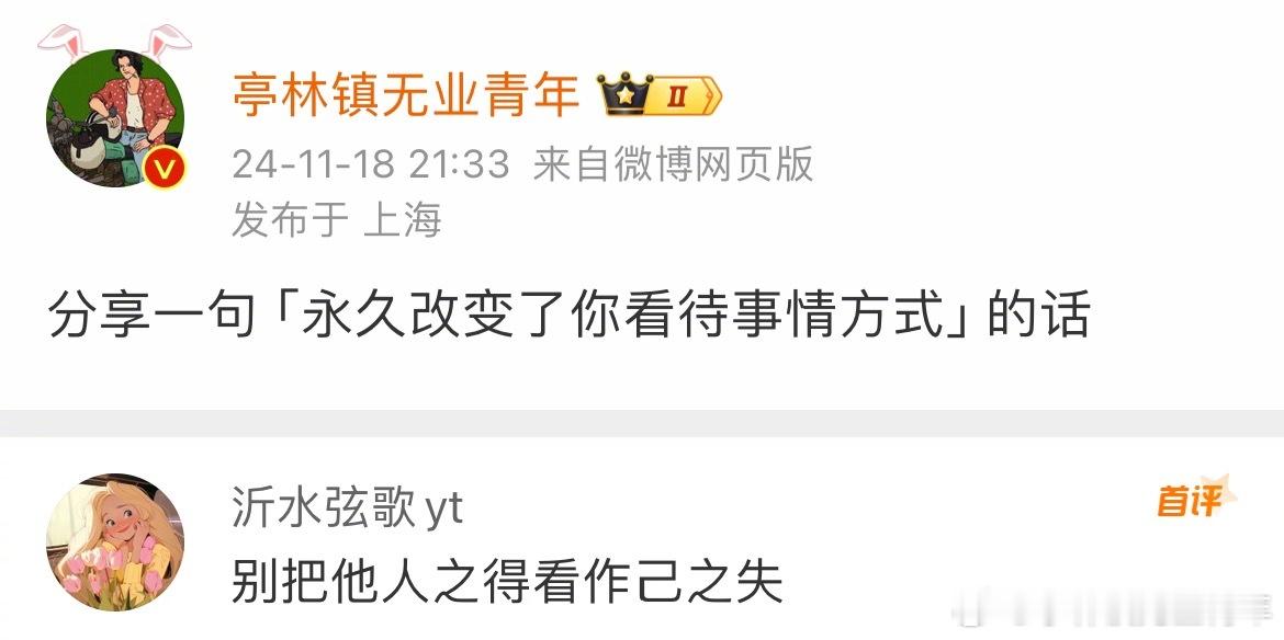 一些 「永久改变了你看待事情方式」的话 
