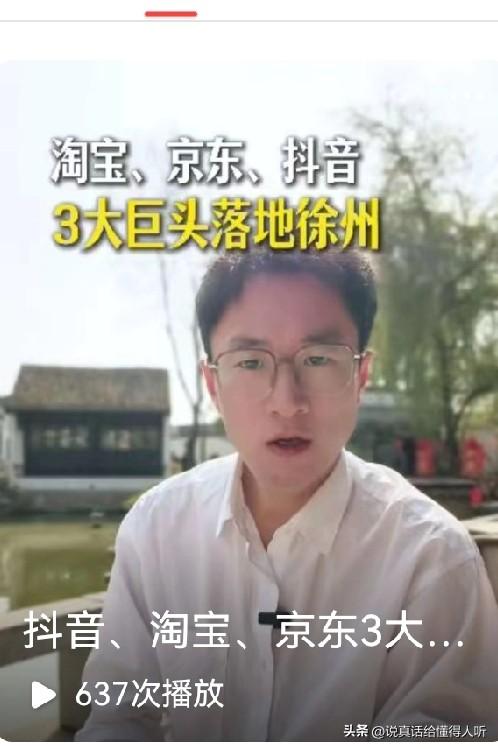 又是关于徐州的这标题党