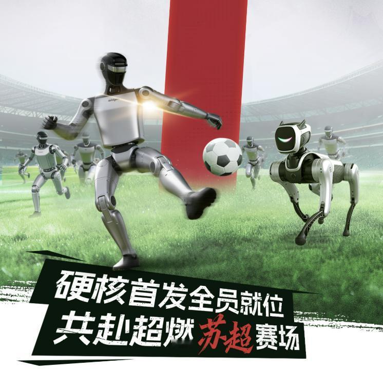 🎉 苏超开幕式上演“机器人总动员”！290台机器人大秀科技肌肉 🎉🚀
20