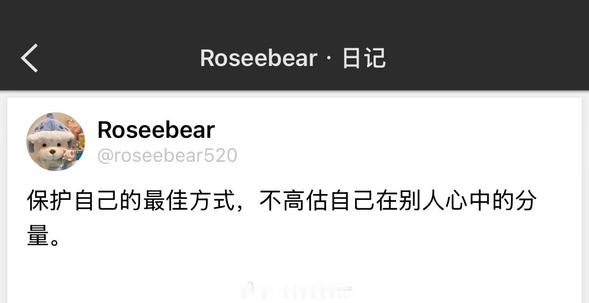 保护自己的最佳方式，不高估自己在别人心中的分量。 ​​​