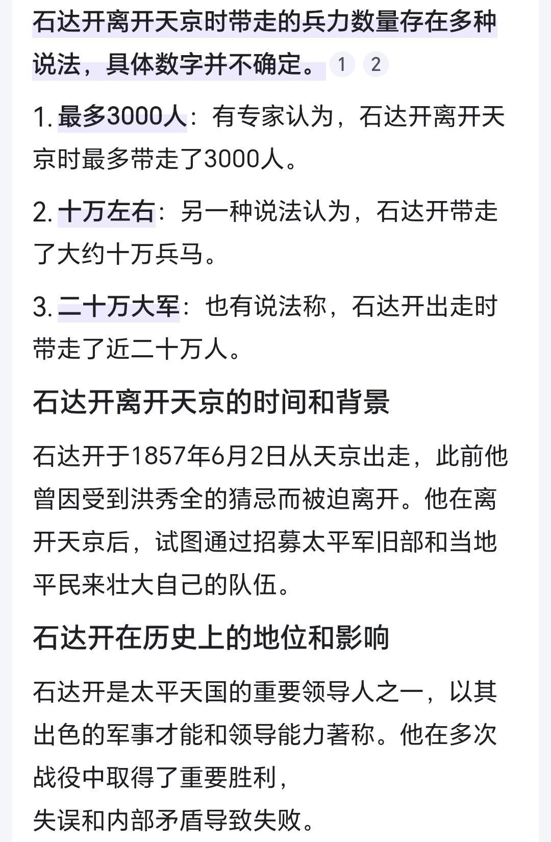 石达开带走了多少兵力