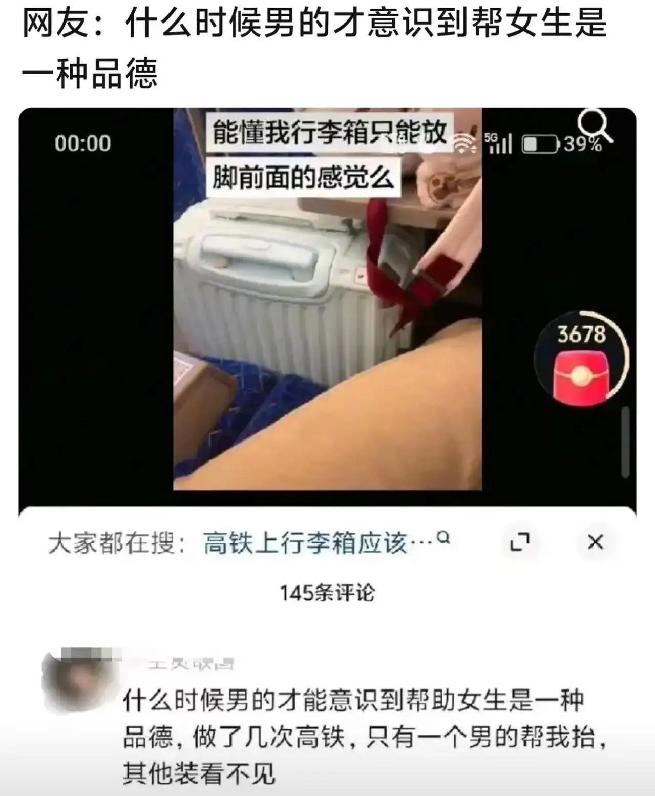 高铁没人帮女生搬行李被吐槽！女生发文质疑没绅士风度，网友评论人间清醒
 
“什么