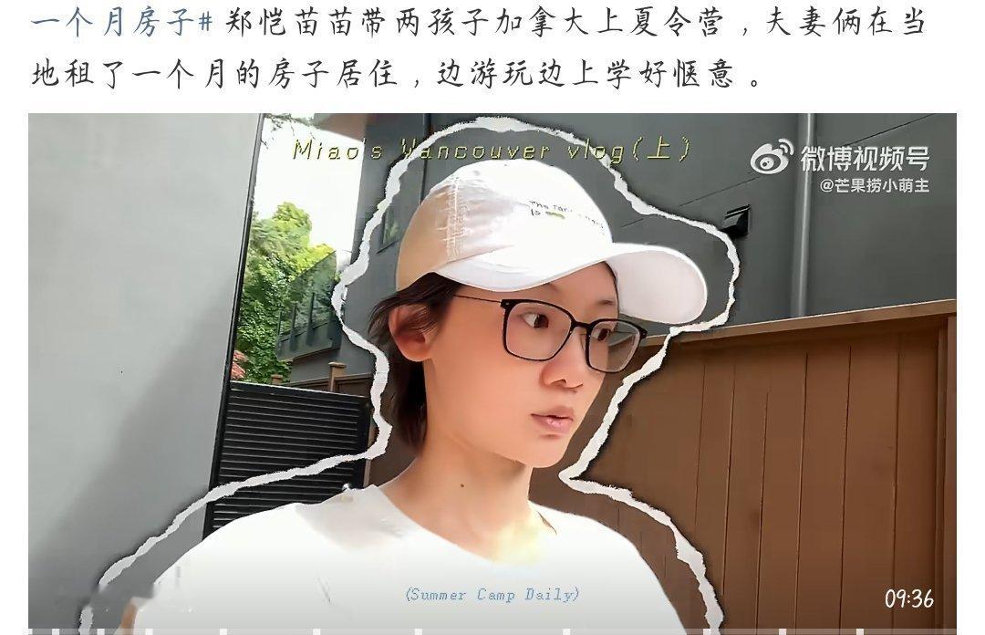 郑恺苗苗在加拿大租了一个月房子挺好有钱都带自己孩子出去看看真的不错 ​​​