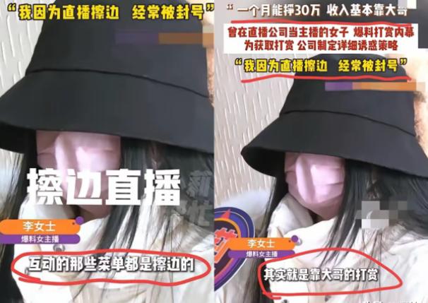 现在的擦边直播乱象，已经疯狂到没有底线！四川成都一位23岁女主播亲自爆料，彻底撕