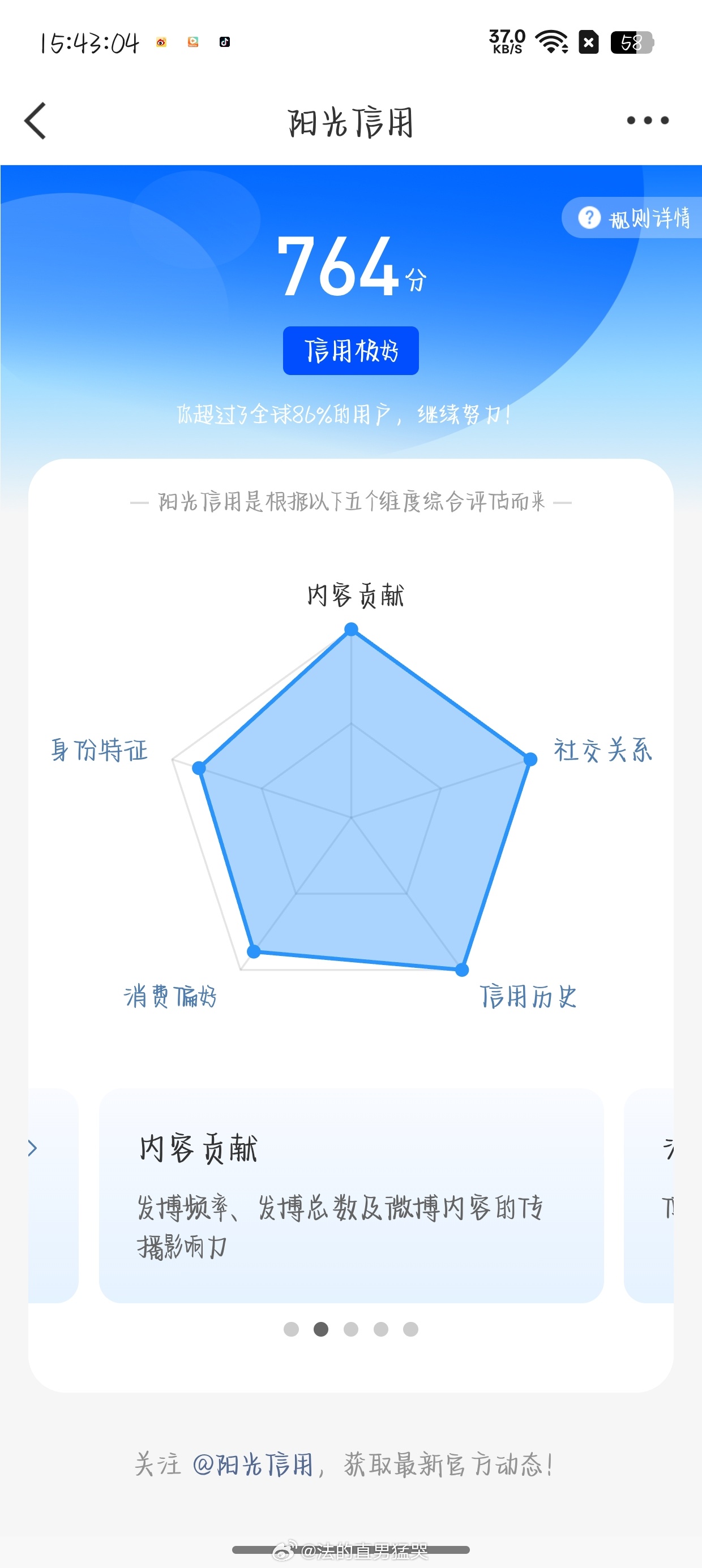和我互动阳光信用涨100分 