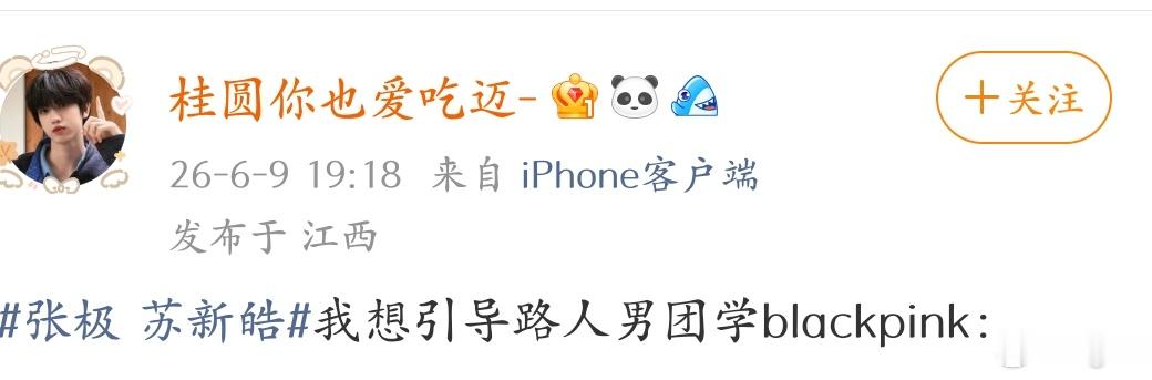 我想为真心肝出头blackpink，觉得张桂源过的太好了直说