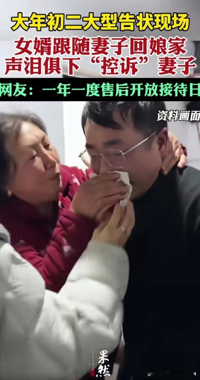 2月18日大年初二，全国多地女婿回娘家上演的趣味告状场景，成了全网最热闹的新春话