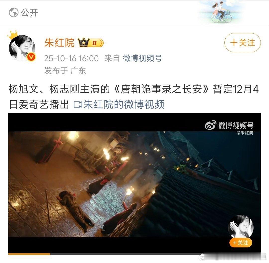 唐朝诡事录之长安暂定12月4日唐朝诡事录之长安暂定12月4日播出杨旭文、杨志刚主