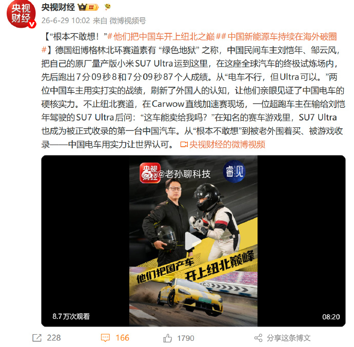 央视评民间车主纽北为国产车正名央视为小米跑牛北证明了很多人都说小米跑纽北没有用，