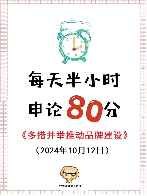 每天半小时 申论80分