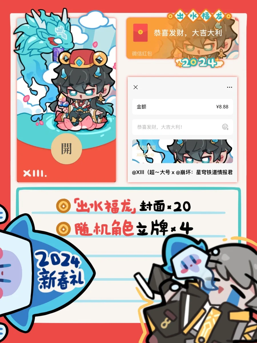 新春好礼｜出水福龙