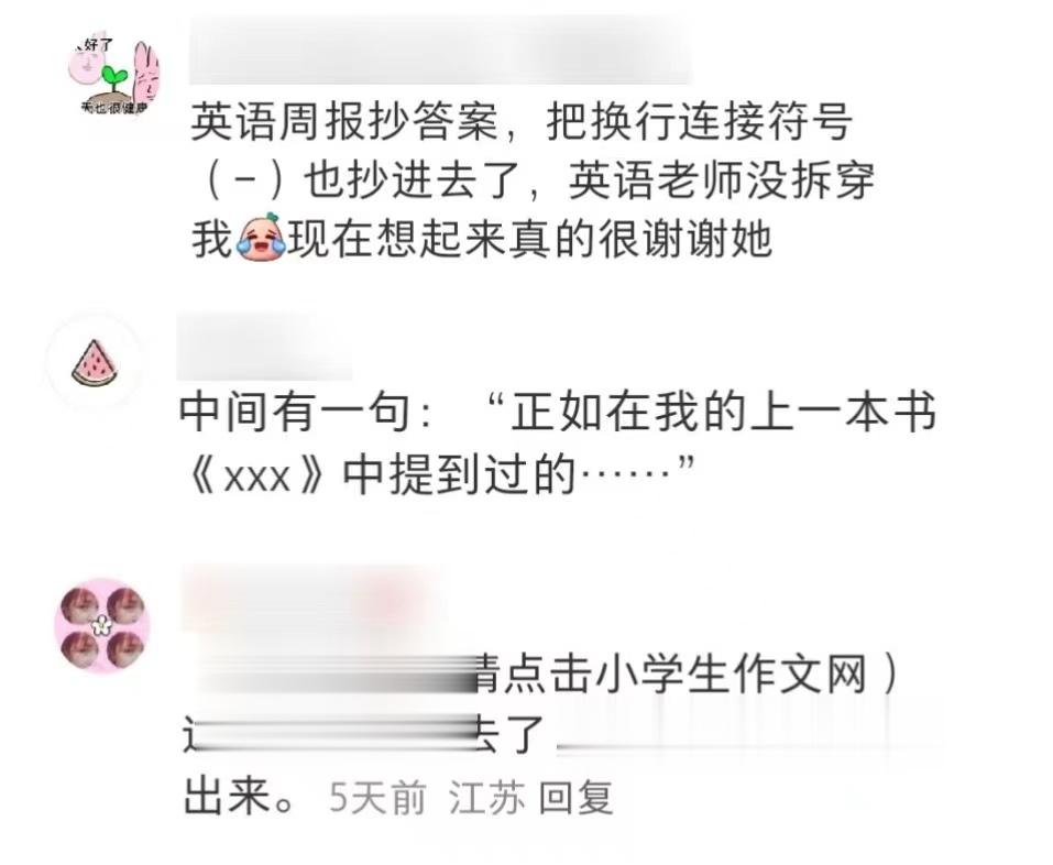 老师怎么知道作业是抄的？ ​​​
