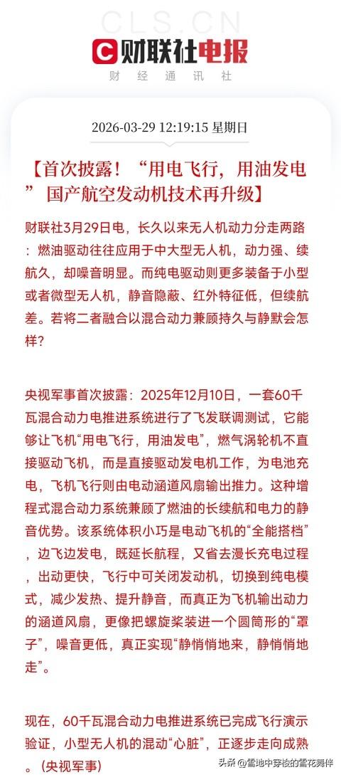 无人机有了新心脏！
用电飞行，用油发电

今天看到一条消息，央视军事首次披露了，