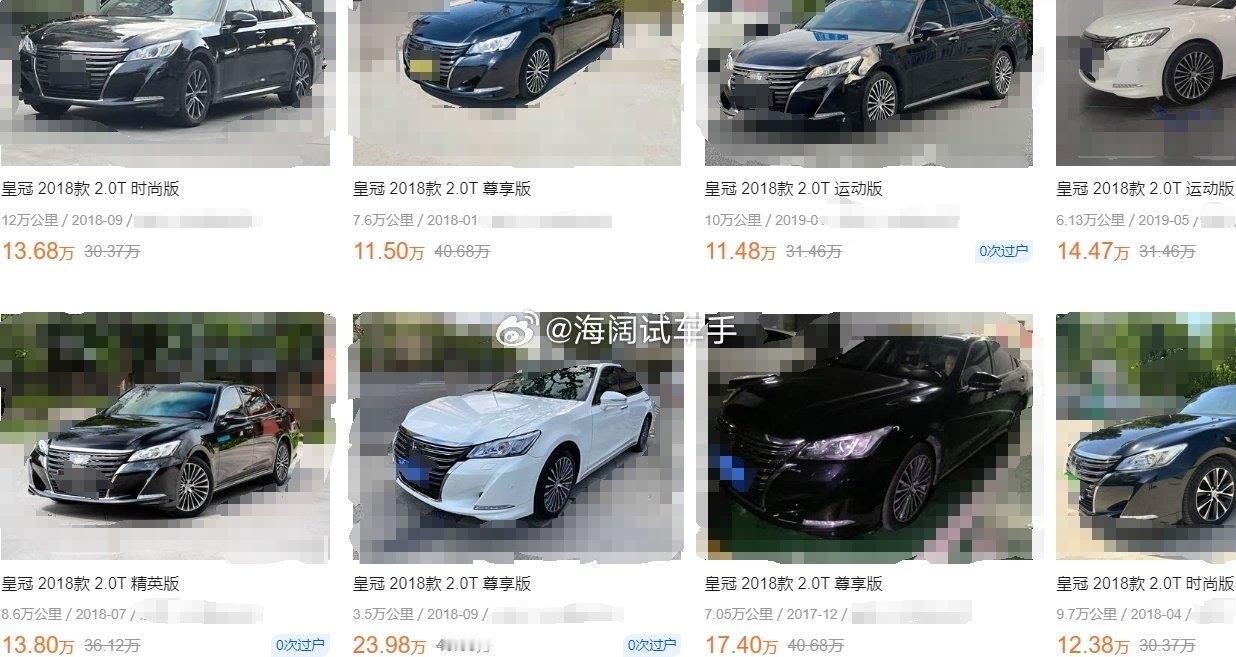 最后一批皇冠2.0T的二手车报价，看来大家对于行情的理解差异比较大~~~