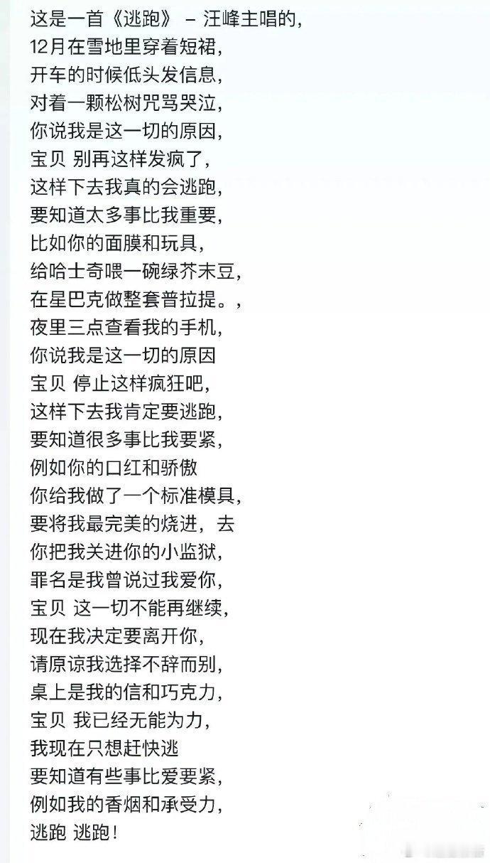 原来离婚的原因早就被汪峰写进歌了[闭嘴] ​ ​​​