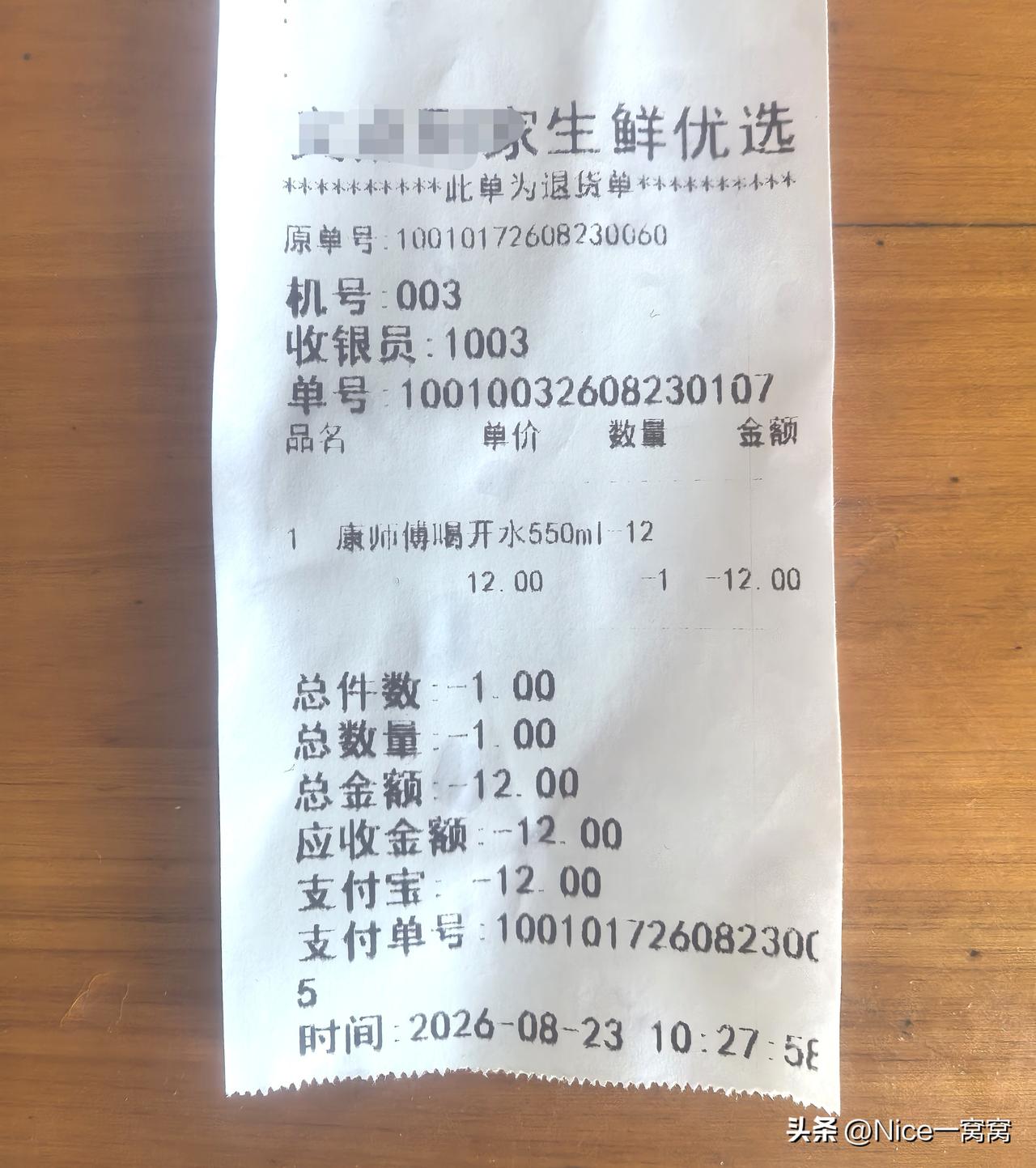 警惕超市购物陷阱！和每个人都息息相关。我有点生气，差一点没忍住要理赔了，找到商家