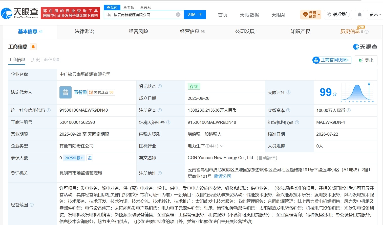 【中广核云南新能源公司增资至138.8亿 增幅约13782%】财报研究社Pro讯