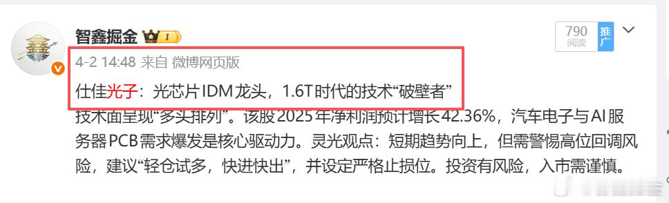 4月2日 给到大家的 $仕佳光子 sh688313$ 继续高举高打，大家不要最高