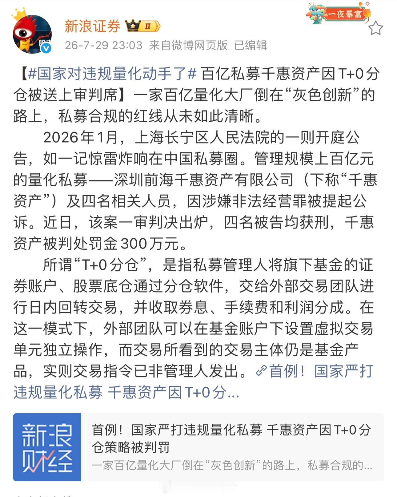 国家对违规量化动手了