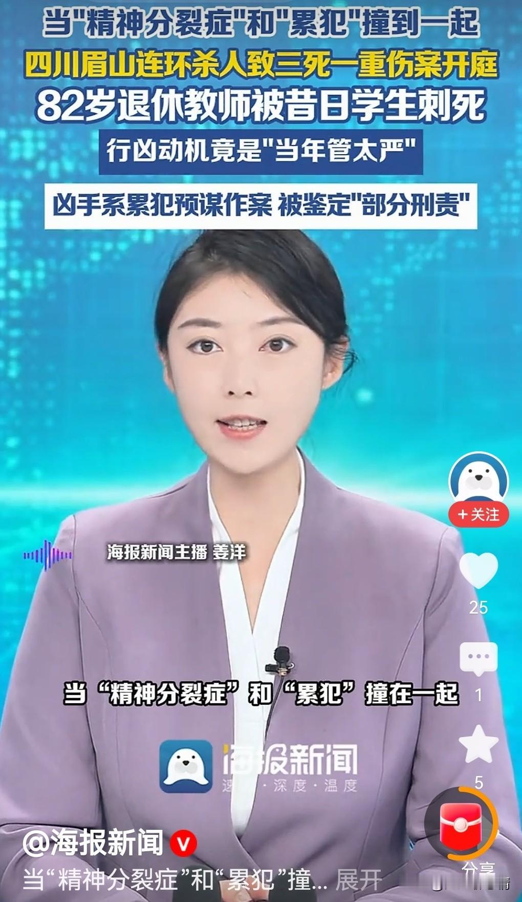 四川眉山连环杀人案，究竟是怎么回事？

2026年7月24日，眉山中院外警灯闪烁