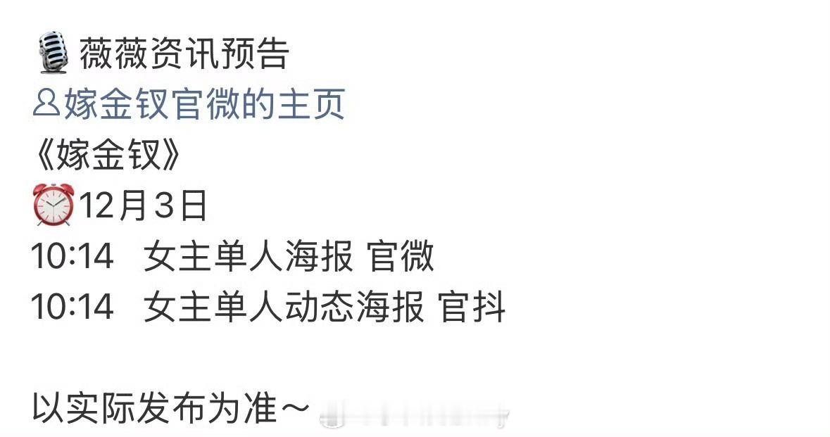 嫁金钗明日官宣女主田曦薇田曦薇饰演女主魏娆/君黛就这个大女主爽