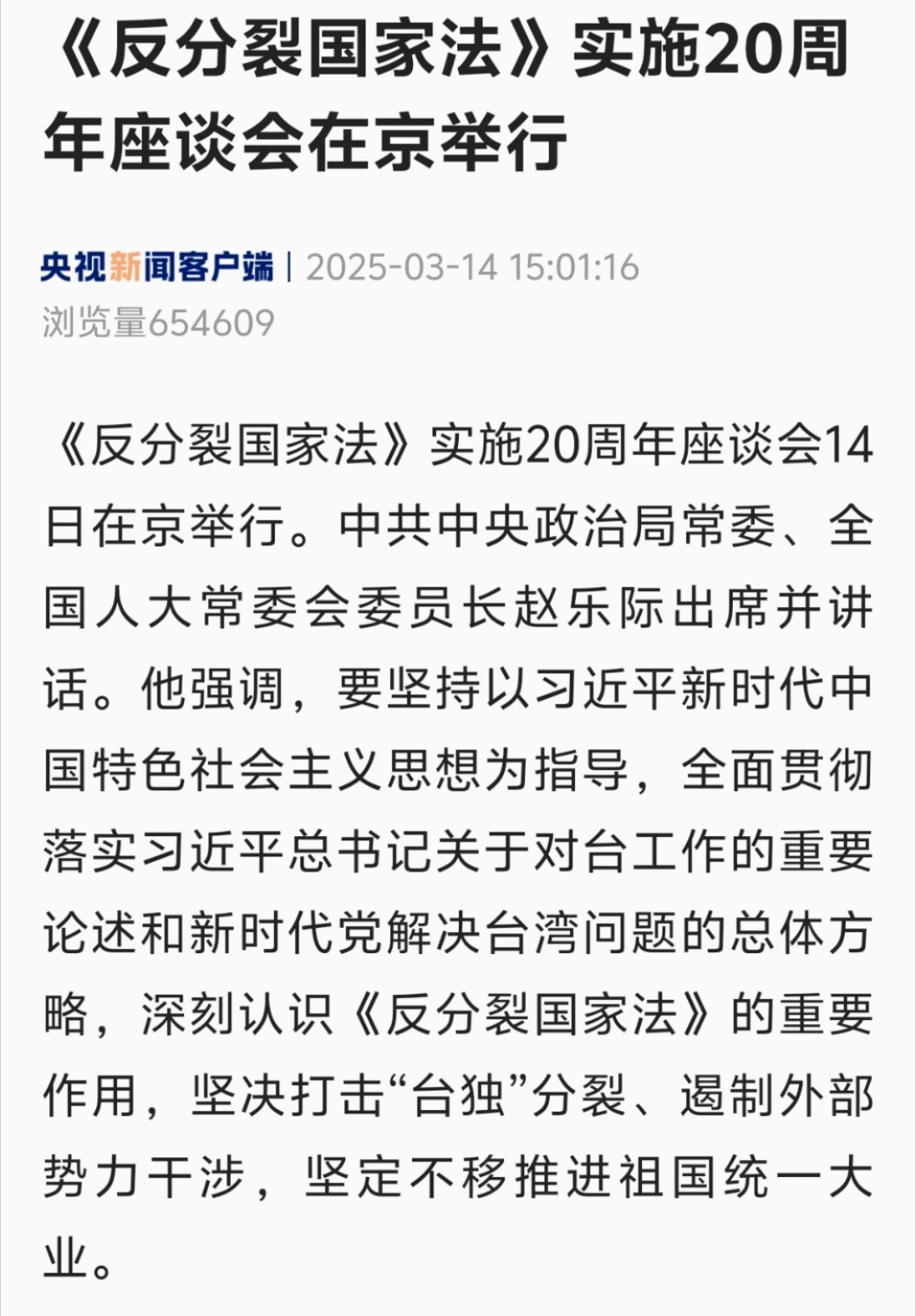 “解决台湾问题，实现祖国完全统一，是大势所趋、大义所在、民心所向，是全体中华儿女